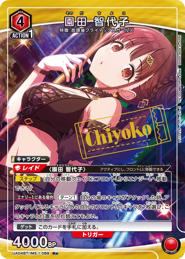 Sonoda Chiyoko (ALT) — alternate art