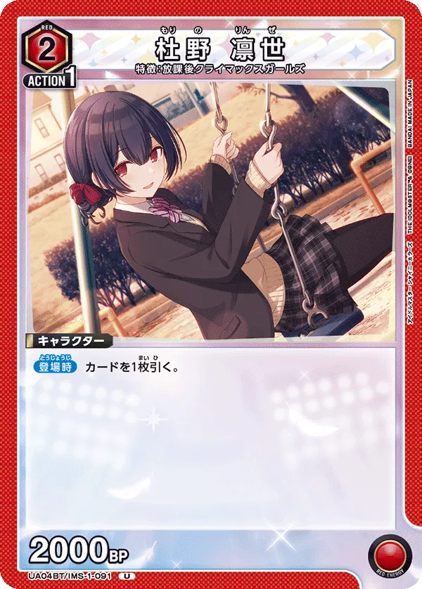 Morino Rinze