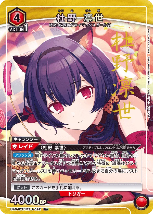 Morino Rinze (ALT) — alternate art