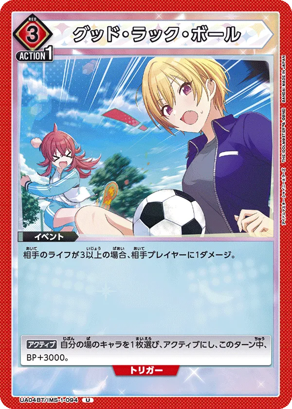 Good Luck Ball