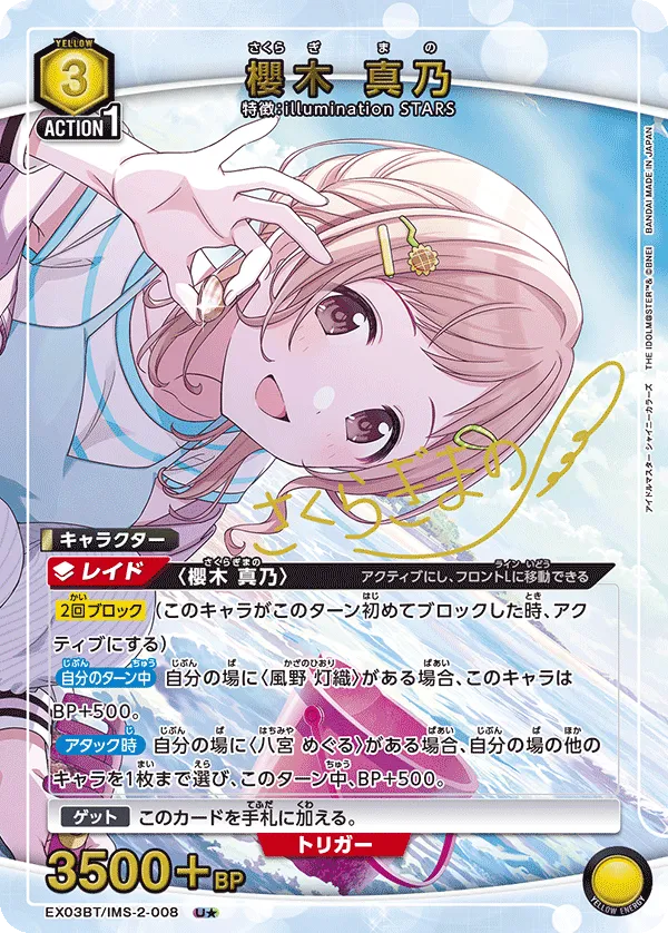 Sakuragi Mano (ALT) — alternate art
