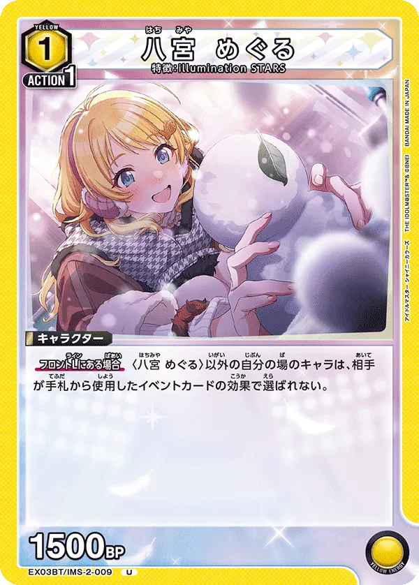 Hachimiya Meguru
