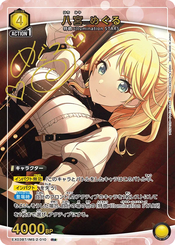Hachimiya Meguru (ALT) — alternate art