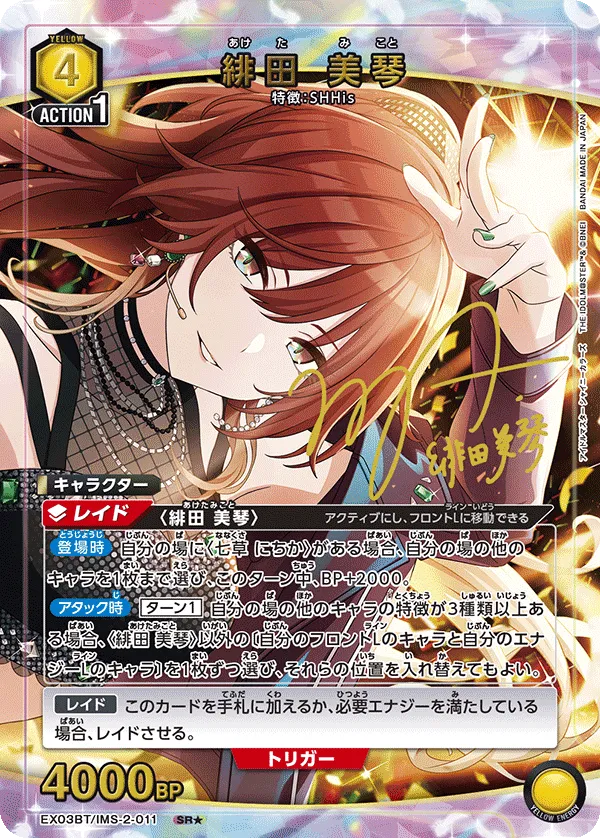 Aketa Mikoto (ALT) — alternate art