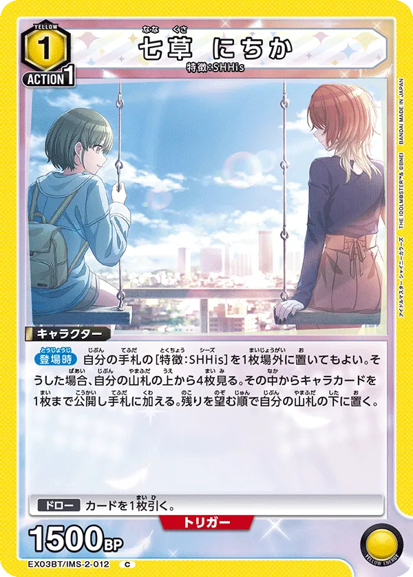 Nanakusa Nichika