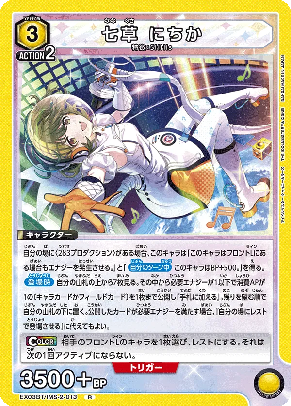 Nanakusa Nichika