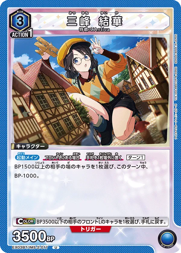 Mitsumine Yuika