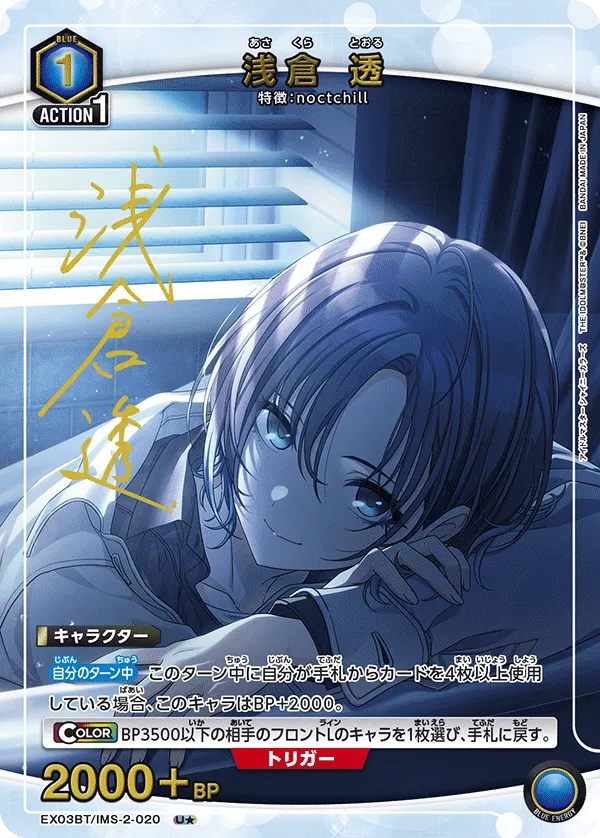 Asakura Toru (ALT) — alternate art
