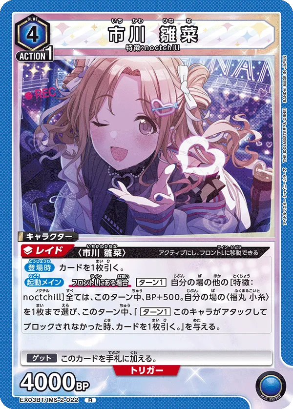 Hinana Ichikawa