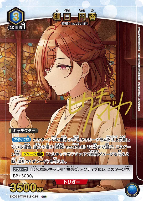 Higuchi Madoka (ALT) — alternate art