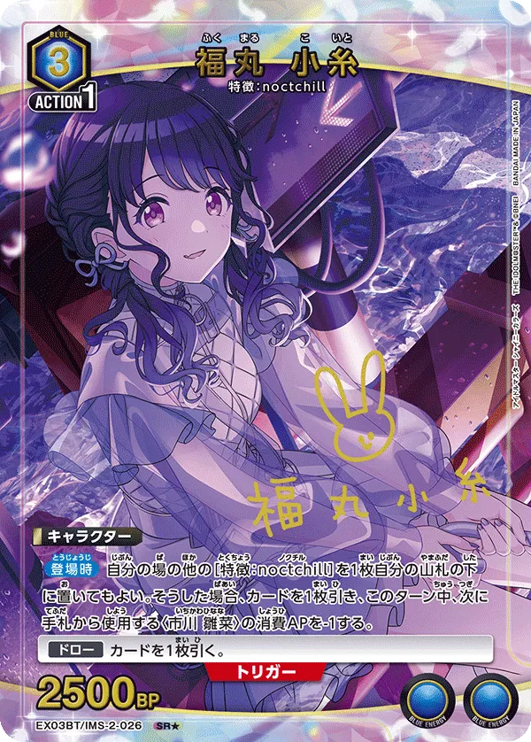 Fukumaru Koito (ALT) — alternate art