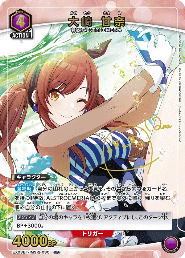 Osaki Amana (ALT) — alternate art