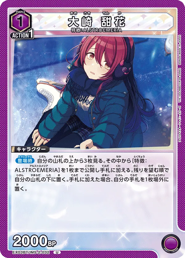 Osaki Tenka