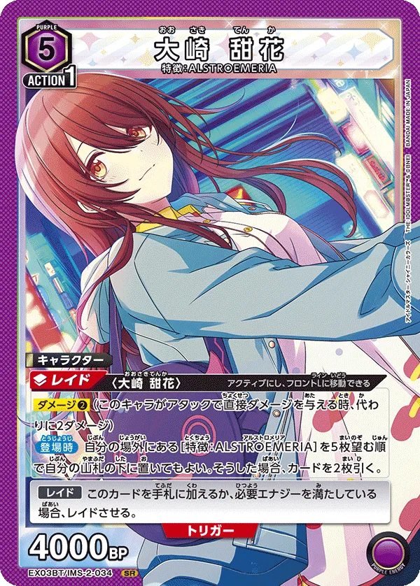 Osaki Tenka