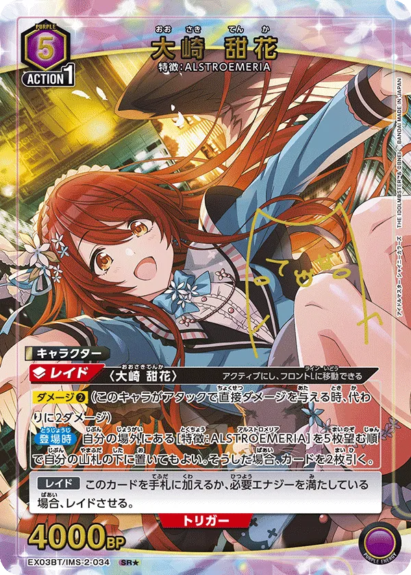 Osaki Tenka (ALT) — alternate art