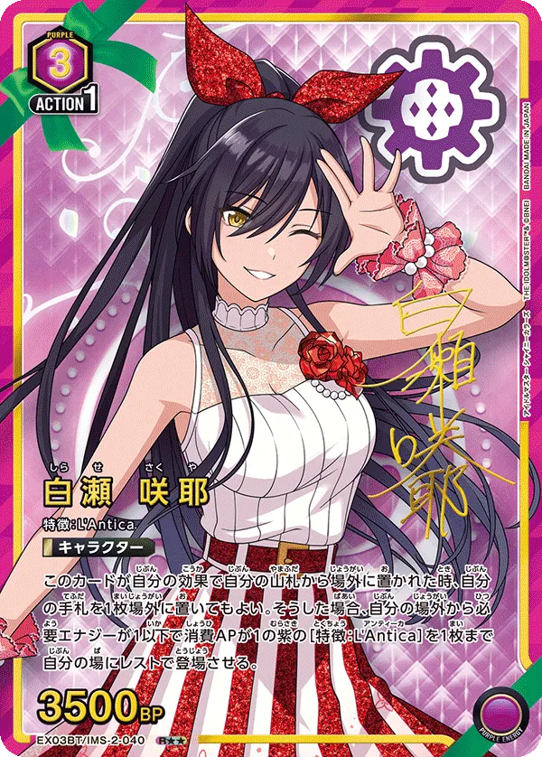 Shirase Sakuya (ALT) — alternate art