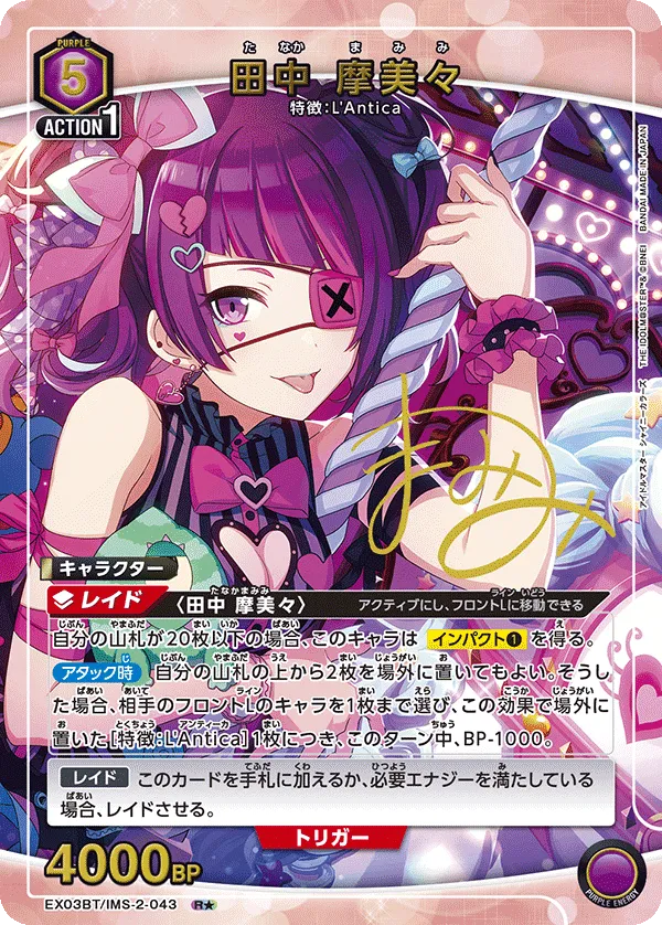 Tanaka Mamimi (ALT) — alternate art