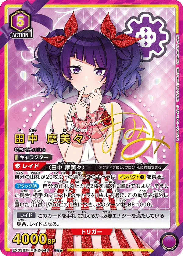 Tanaka Mamimi (ALT) — alternate art