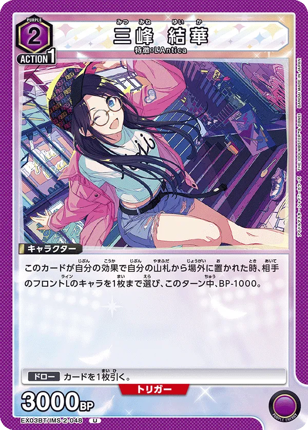Mitsumine Yuika