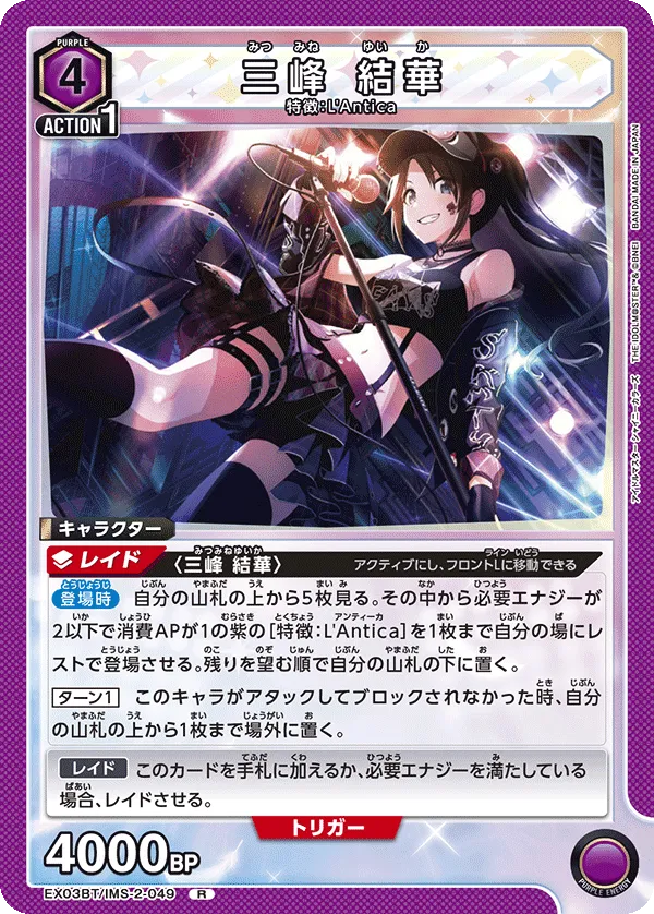 Mitsumine Yuika