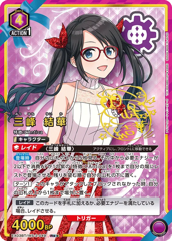 Mitsumine Yuika (ALT) — alternate art