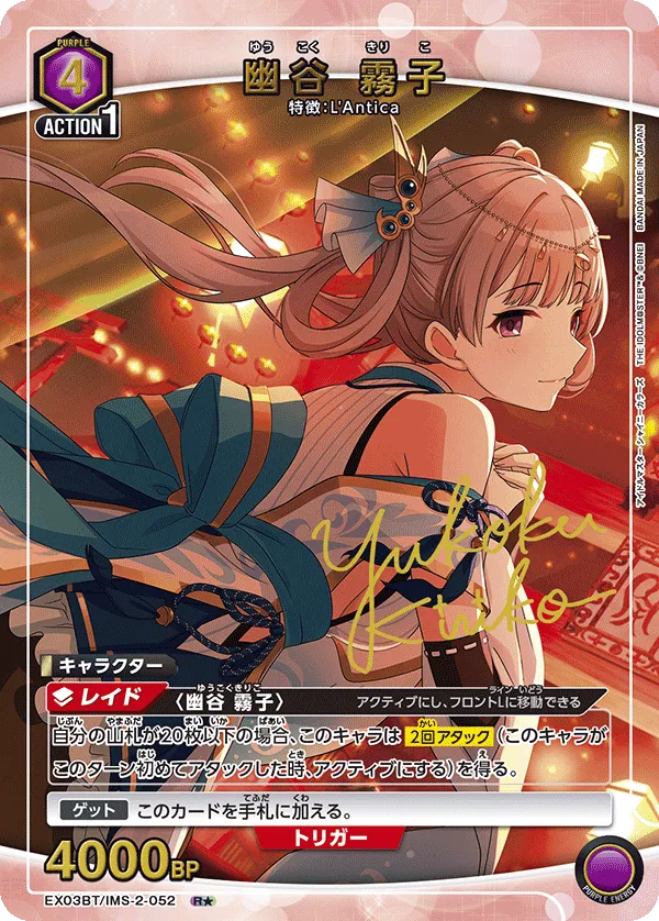 Yukoku Kiriko (ALT) — alternate art