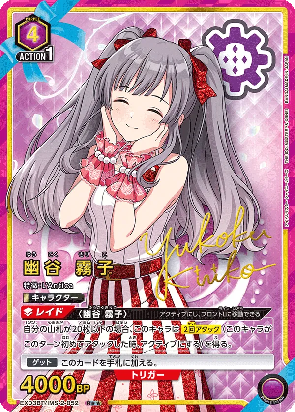 Yukoku Kiriko (ALT) — alternate art
