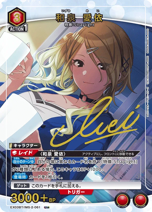 Izumi Mei (ALT) — alternate art