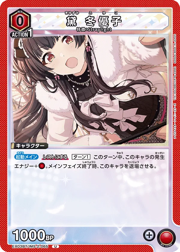 Mayuzumi Fuyuko
