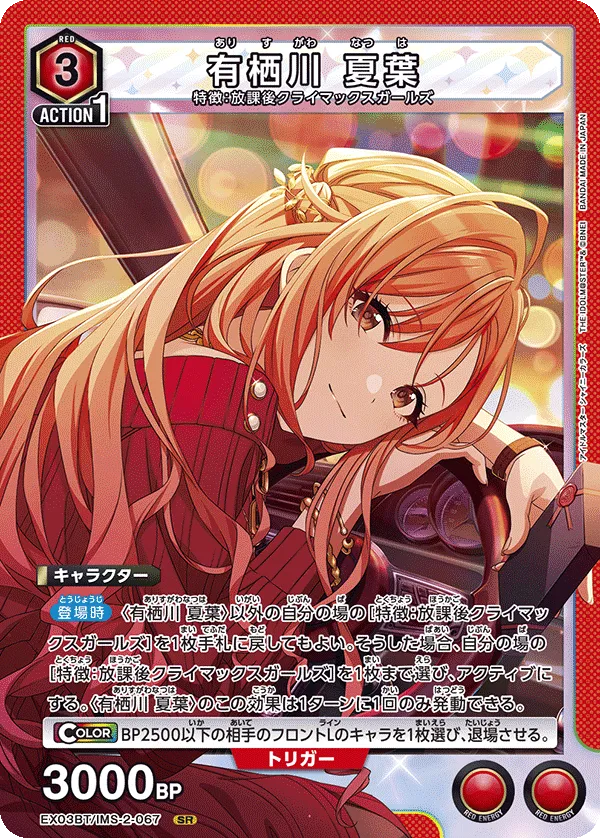 Arisugawa Natsuha