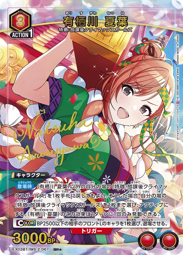 Arisugawa Natsuha (ALT) — alternate art