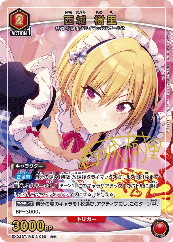 Saijo Juri (ALT) — alternate art