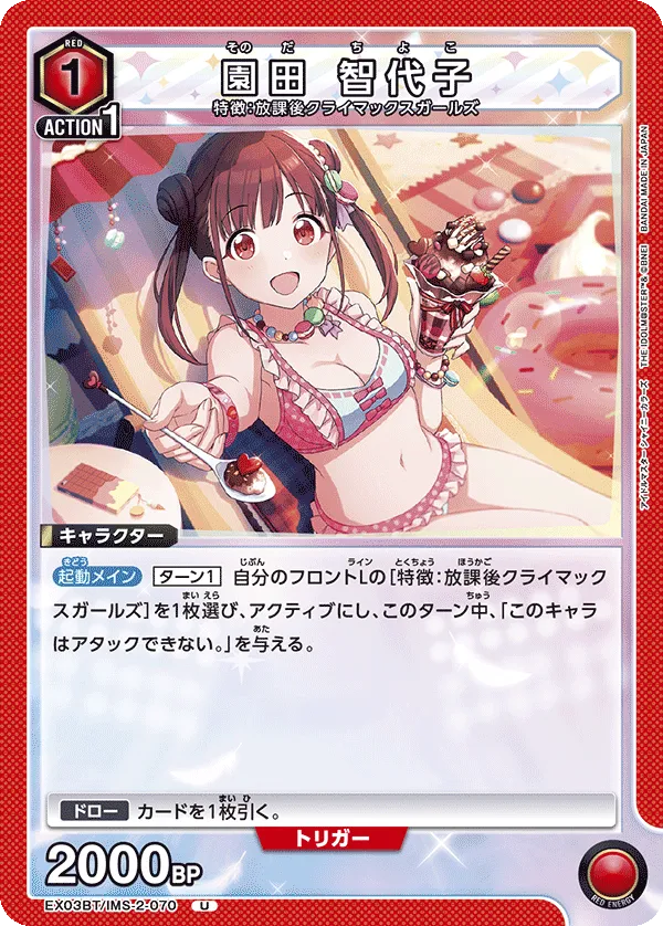 Sonoda Chiyoko