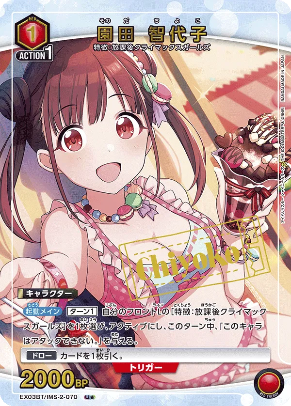 Sonoda Chiyoko (ALT) — alternate art