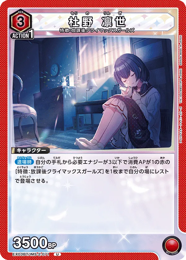Morino Rinze