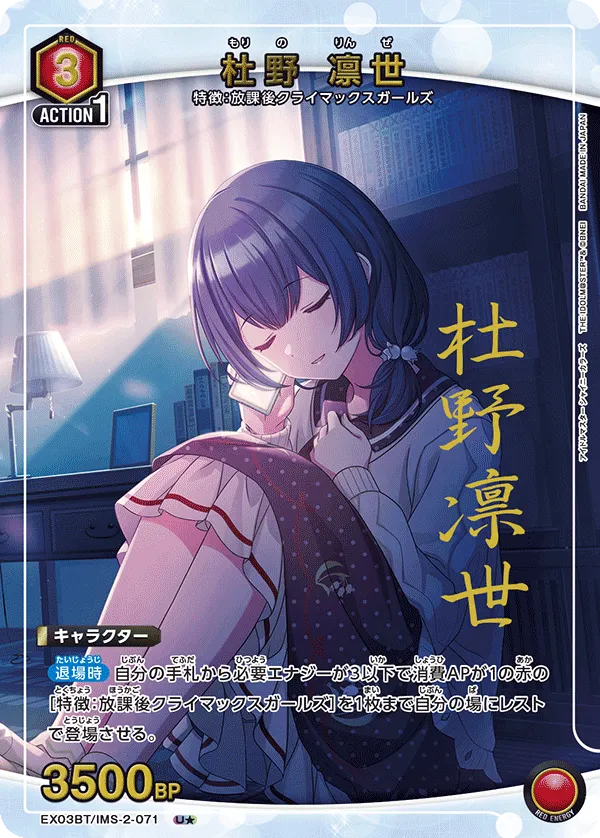 Morino Rinze (ALT) — alternate art