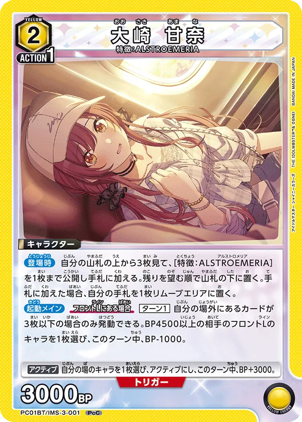 Amana Osaki