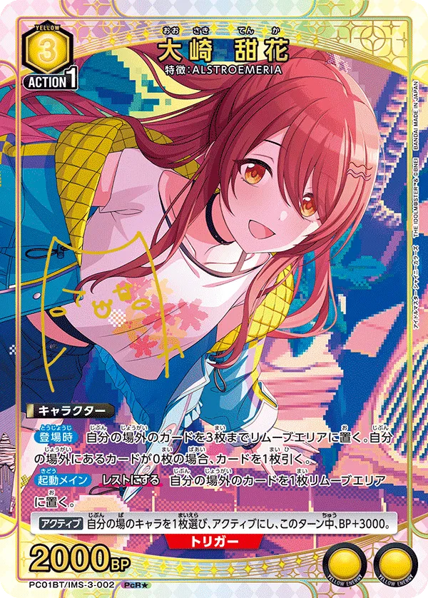 Tenka Osaki (ALT) — alternate art