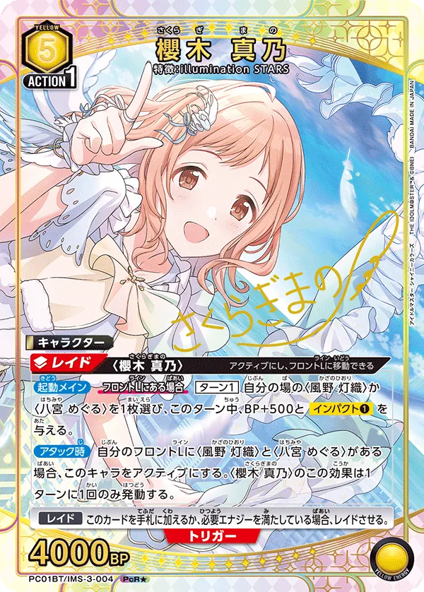 Mano Sakuragi (ALT) — alternate art