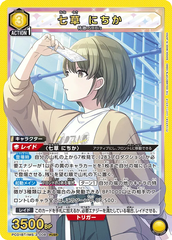 Nichika Nanakusa