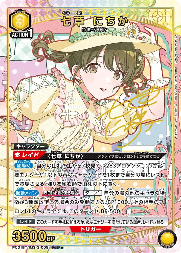 Nichika Nanakusa (ALT) — alternate art
