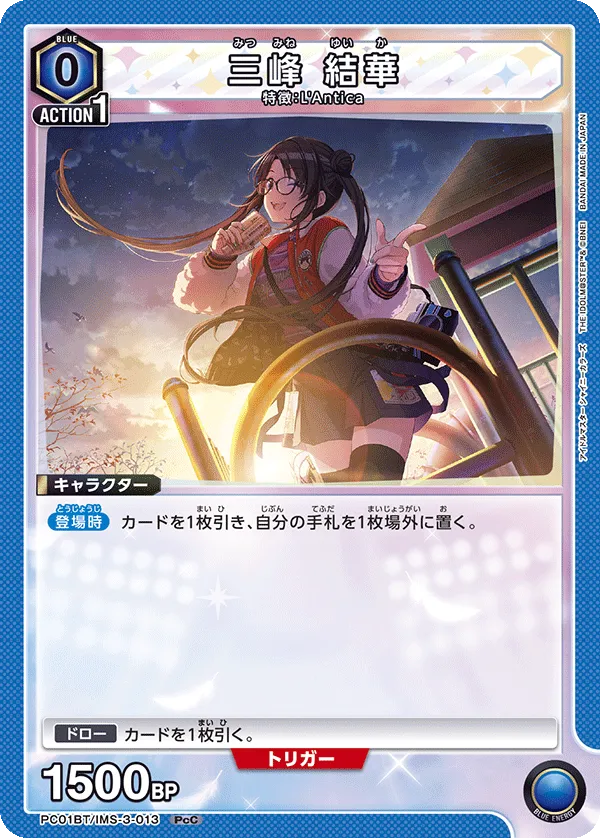Yuika Mitsumine