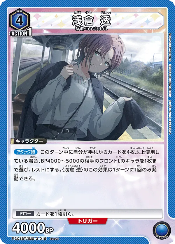 Toru Asakura