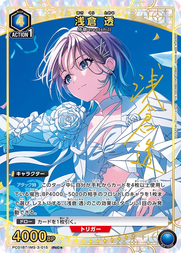 Toru Asakura (ALT) — alternate art