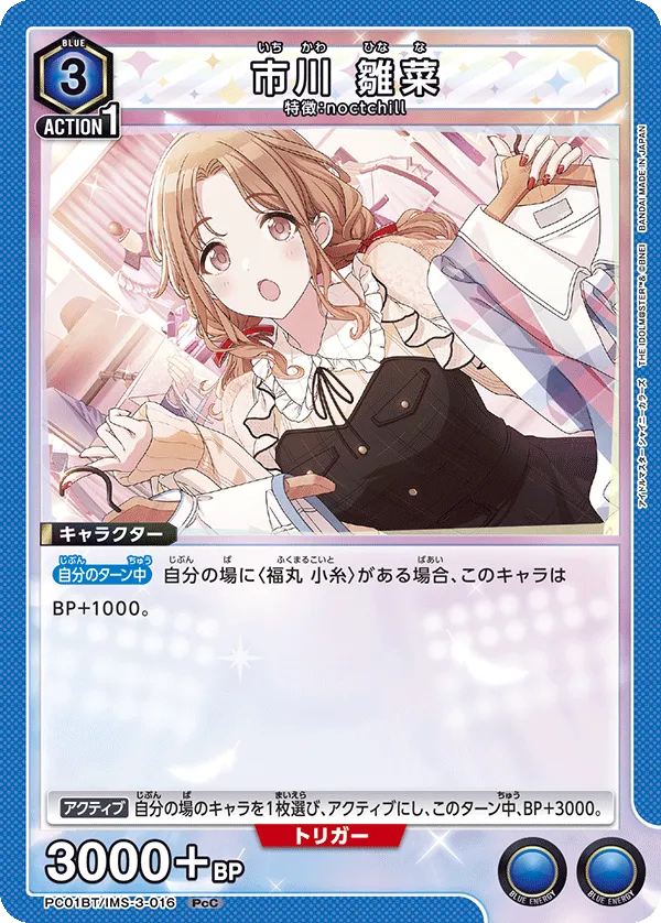 Hinana Ichikawa