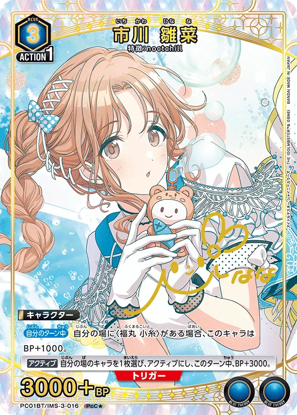 Hinana Ichikawa (ALT) — alternate art