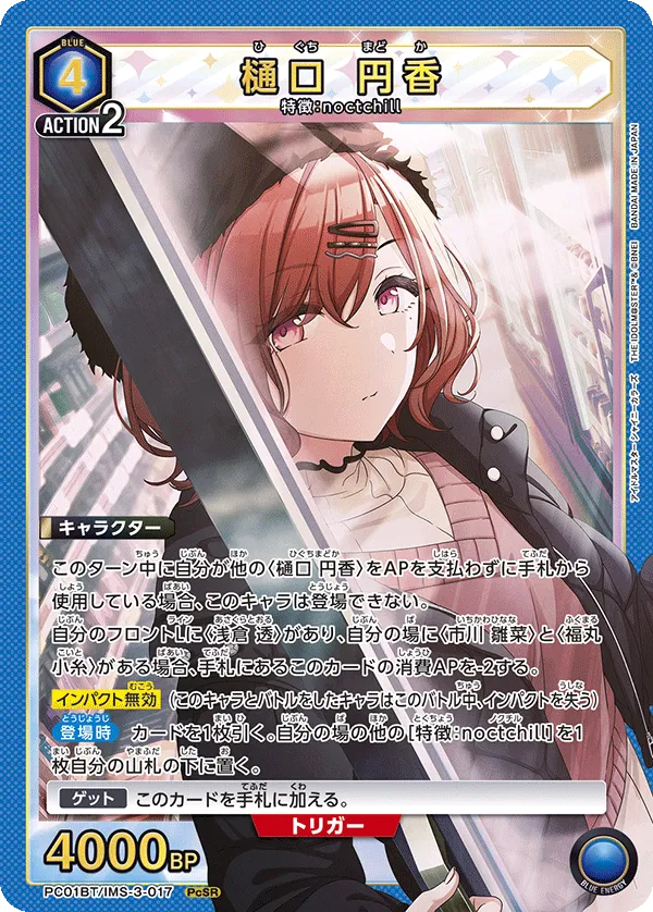 Madoka Higuchi