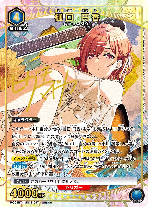 Madoka Higuchi (ALT) — alternate art
