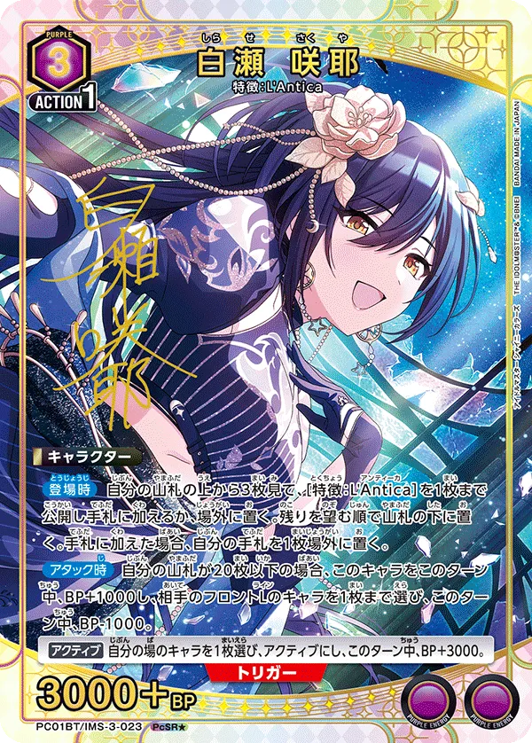 Sakuya Shirase (ALT) — alternate art