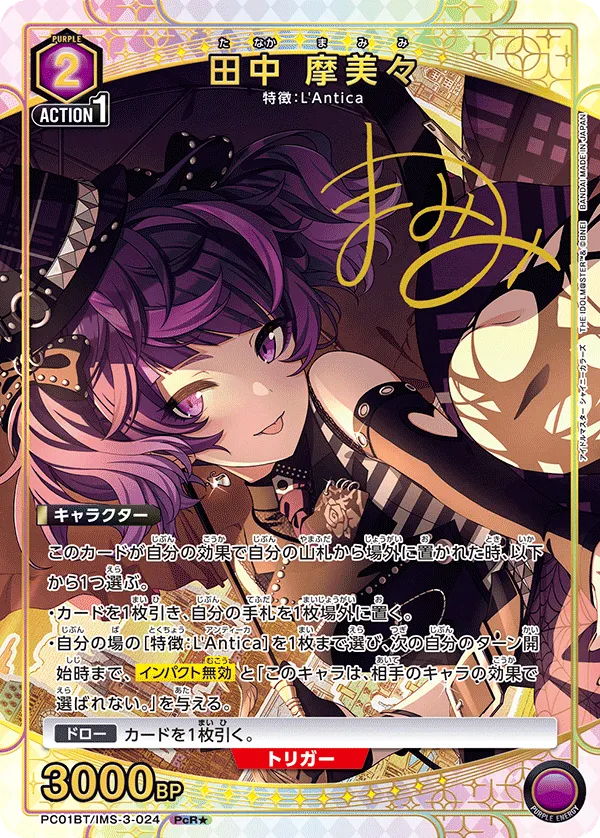 Mamimi Tanaka (ALT) — alternate art